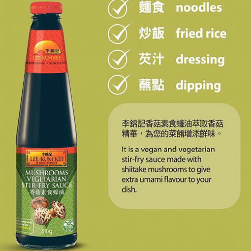 图片 李锦记 香菇素食蚝油 510g 日期见内页