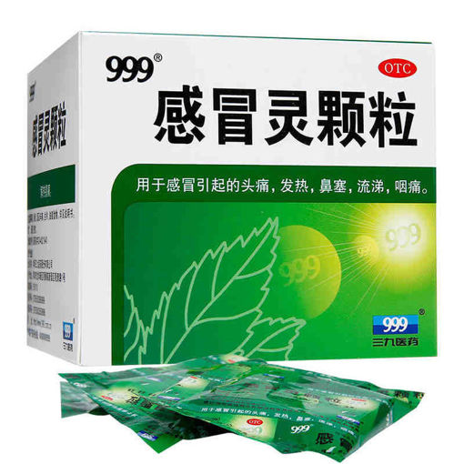 图片 999感冒咳嗽999感冒灵颗粒 9袋装 90g 