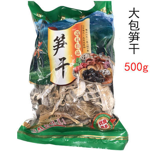 图片 浙江特产! 特级大包笋干 500g