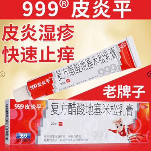 图片 999 皮炎平 皮炎湿疹 复方醋酸地塞米松乳膏 20g