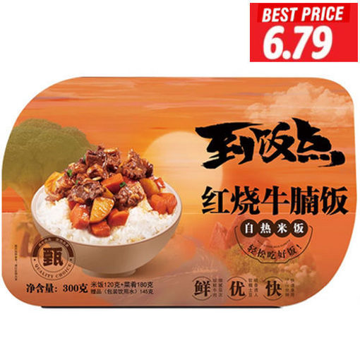 图片 到饭点 自热米饭 红烧牛腩饭 300g