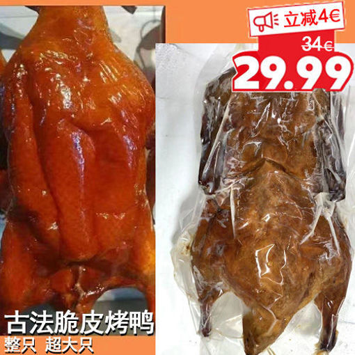 图片 古法玻璃脆皮烤鸭 大号 ca.1kg+  (烤箱180度20分钟) 