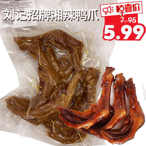 图片 刘记湘菜卤味 湘辣鸭爪 8只 ca.200g (急冻新鲜卤味)