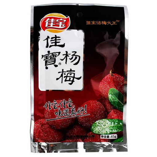 图片 佳宝 九制杨梅 45g