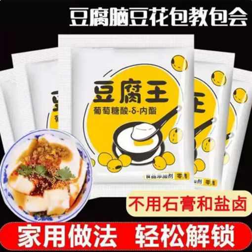 图片 一组2包! 豆腐王内酯 制作豆腐 豆花 豆腐脑 一包对应40-50g黄豆