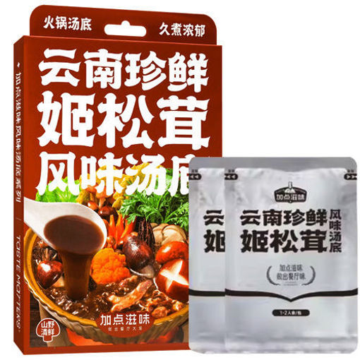 图片 加点滋味 云南珍鲜姬松茸风味汤底 2-3人家庭锅 100g