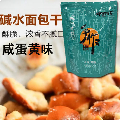 图片 本宫饿了 碱水面包干 咸蛋黄味 80g 