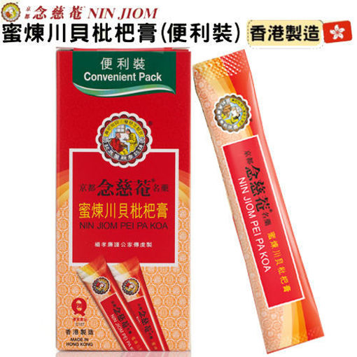 图片 念慈庵 川贝枇杷膏 便利装 每盒10包 150ml 