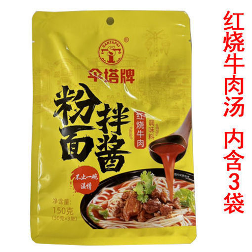 图片 伞塔牌 红烧牛肉汤调料 内含3包 3x50g 