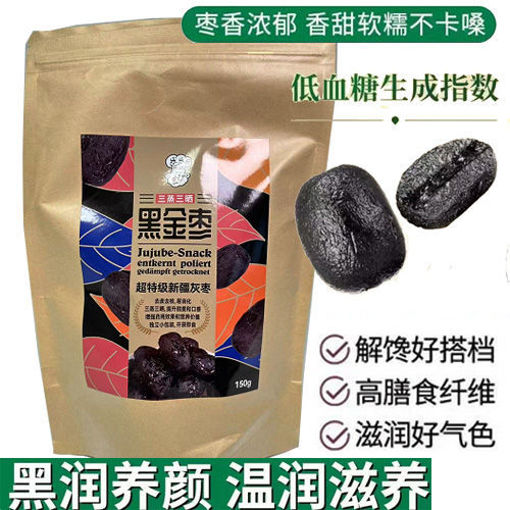 图片 乐乐厨 黑金枣 去核 150g 日期见内页
