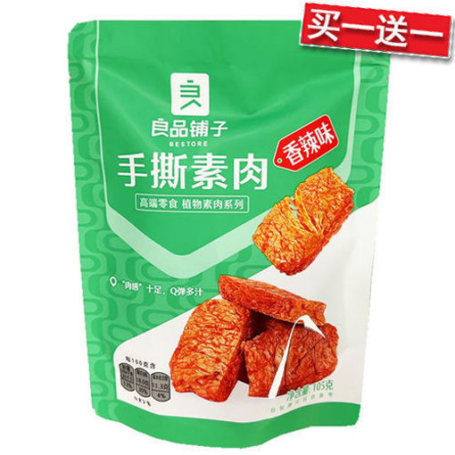 图片 买一送一! 良品铺子 手撕素肉 105g 日期 2026-06-15