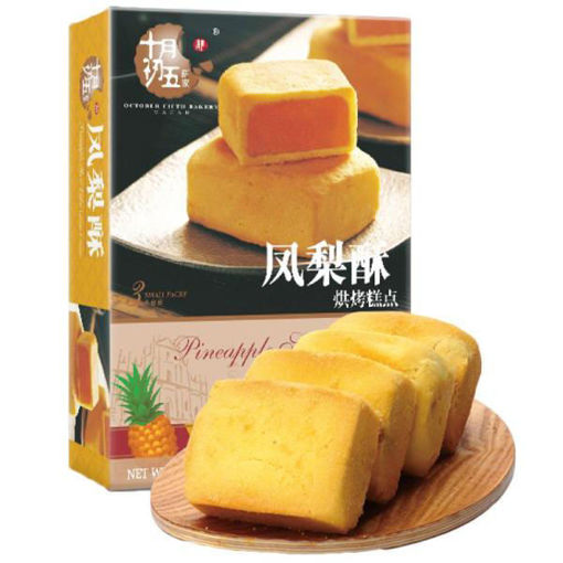 图片 香港十月初五 经典凤梨酥 120g  日期见内页