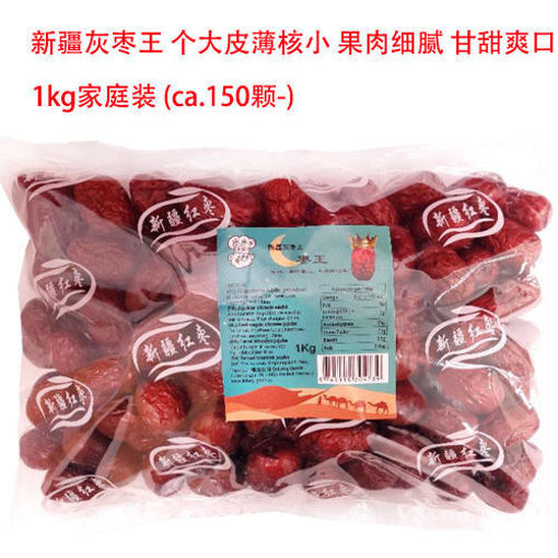 图片 乐乐厨 新疆灰枣 蓝签 枣王 1kg (150颗+)  日期见内页