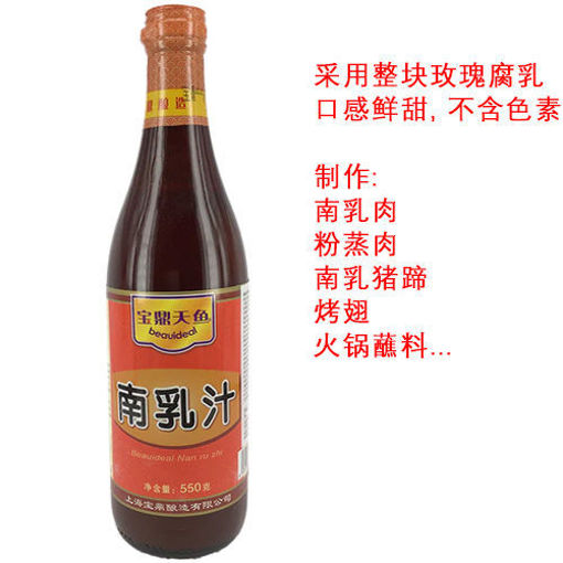 图片 宝鼎天鱼 南乳汁 550g 