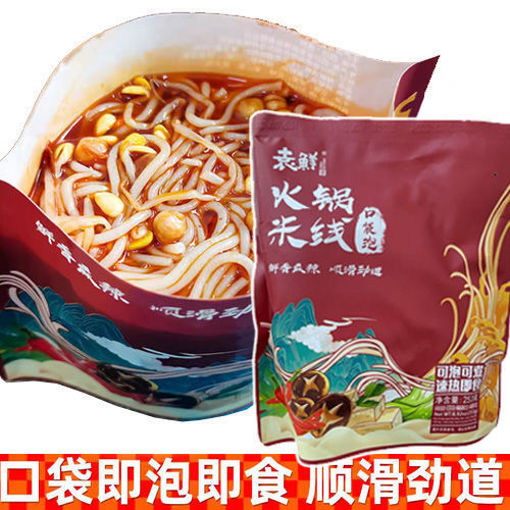 图片 袁鲜 口袋泡 火锅米线 253g 开袋即泡即食 日期见内页