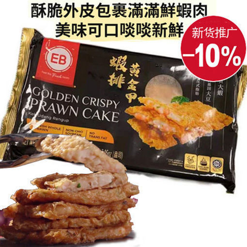 Picture of EB Golden Crispy Prawn Cake 200g
