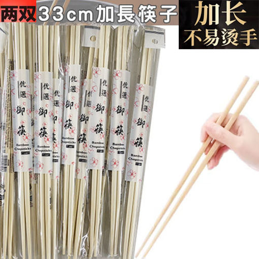 Picture of Bamboo Chopsticks 33cm 2pairs