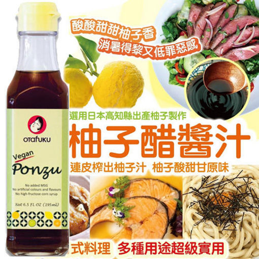 图片 OTAFUKU 柚子醋酱汁  195ml 