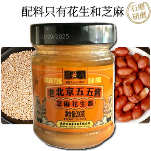 Picture of LIUBIJU Sesame Peanut Sauce 200g 