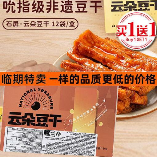 Picture of Dried Tofu-Spicy Flavour 180g