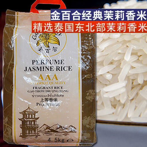 Bild von Perfume Jasmin Reis 4,5kg 