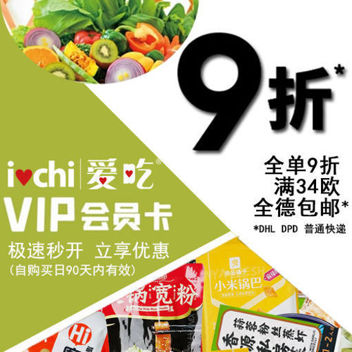 Picture of VIP 会员季卡90天 Gutschein