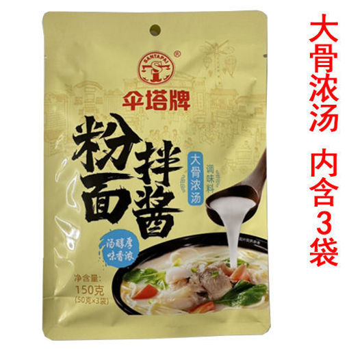 图片 伞塔牌 大骨浓汤调料 内含3包 3x50g  日期见内页