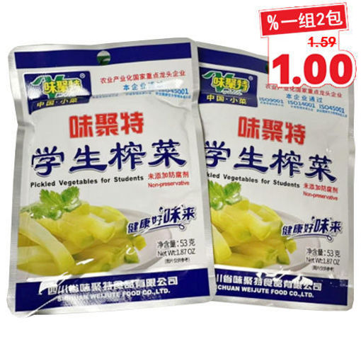 图片 一组2包! 味聚特 低盐学生榨菜 2x53g 日期见内页 