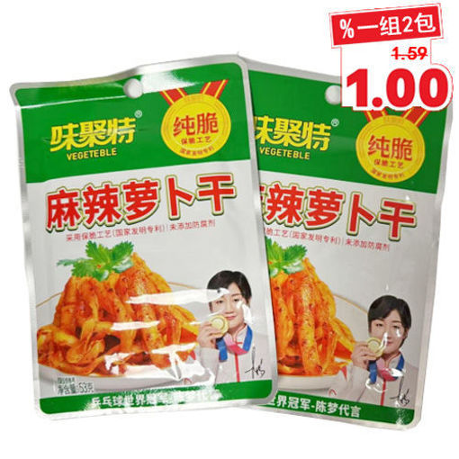 图片 一组2包! 味聚特 麻辣萝卜干 2x53g 日期见内页 