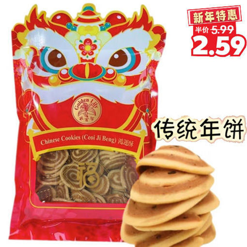 图片 新年特惠! 金百合 鸿运酥 牛耳饼 200g 独立包装 
