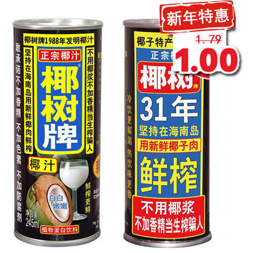 Picture of Cocosnut drink 245ml- U19