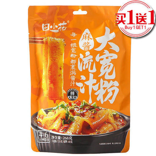 图片 买一送一! 田小花 麻酱流汁大宽粉  268g 日期见内页