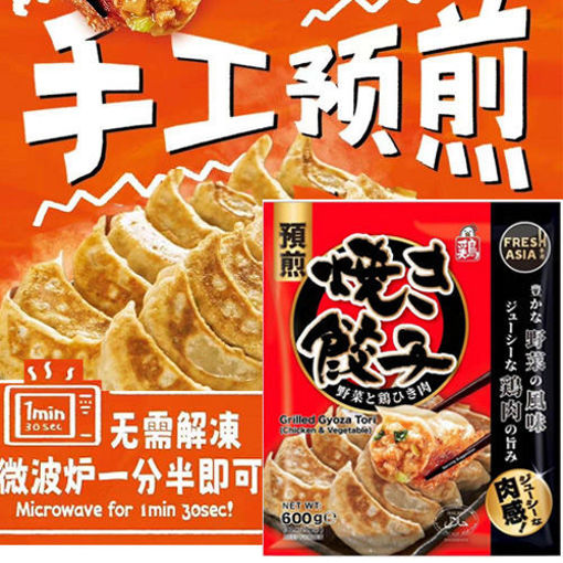 Bild von FRESHASIA Japanische gebratene Hähnchenknödel 600g 