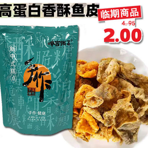Picture of BGEL Salty fish skin snacks spicy 70g