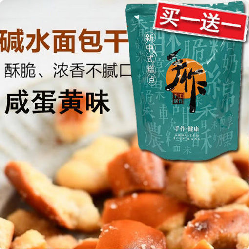 Picture of BGEL Rusks Salted Egg Yolk Flavor 80g 