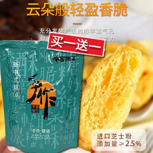 Bild von BGEL Zwieback Gesalzenes Cheese Geschmack 70g