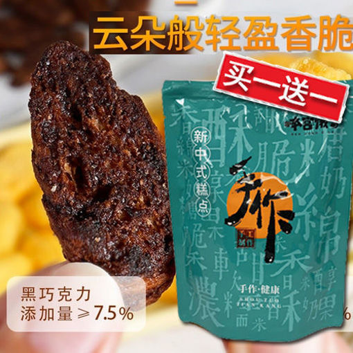 Bild von BGEL Zwieback Gesalzenes Schoko Geschmack 70g