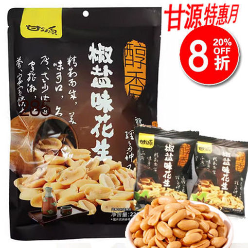 Picture of GanYuan Peanut Snack with Salt and Pepper 228g 