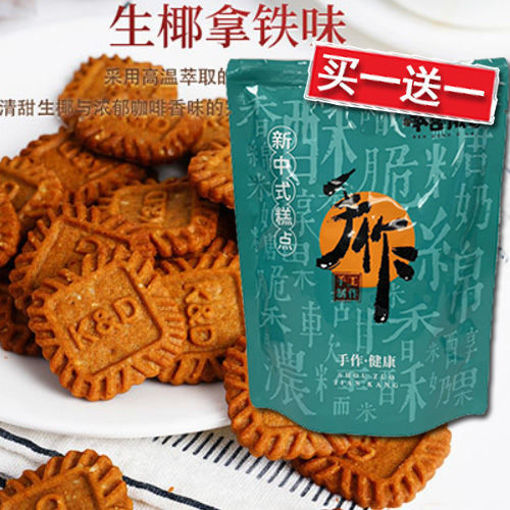 Bild von BGEL Gesalzene Keks Coconuts Geschmack 150g