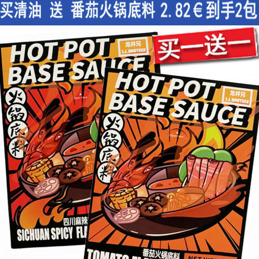 Picture of buy one get one free! Vegetab Oil HotPot Seasoning 180g 