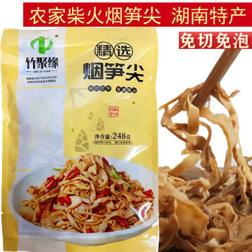 图片 竹聚缘 烟笋尖 248g 日期见内页