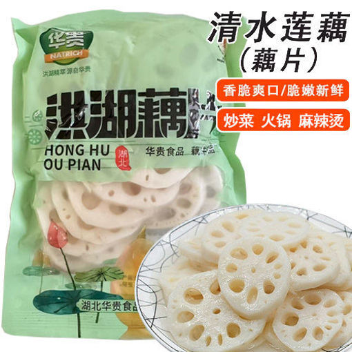 图片 华贵 洪湖藕片 (清水莲藕) 330g 日期见内页