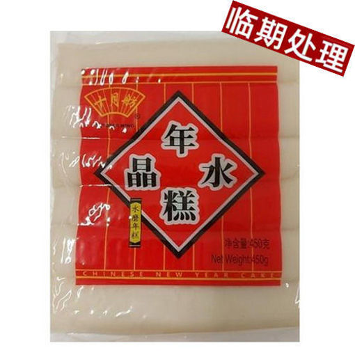 图片 十月坊(一只鼎) 火锅年糕 (日期 2025-06-19) 450g