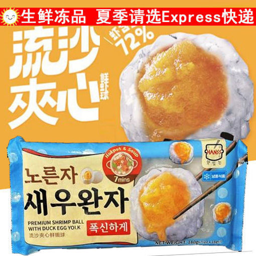 Picture of HANSS Premium Shrimp Ball with Duck Egg Yolk 180g