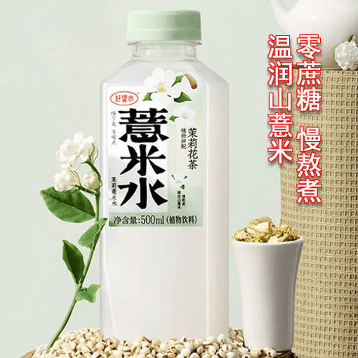 图片 好望水 茉莉花茶薏米水 0糖  500ml 日期见内页