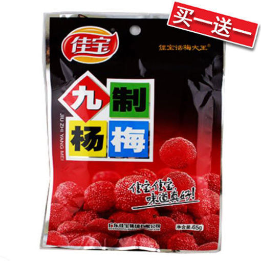 图片 买一送一! 佳宝 九制杨梅 65g (日期 2025-08-24)