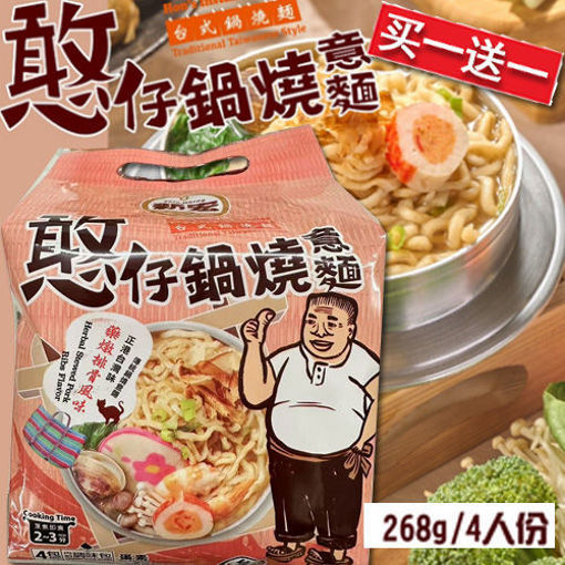 图片 买一送一! 4包组合! 台湾锅烧意面 药炖排骨味 268g 日期见内页