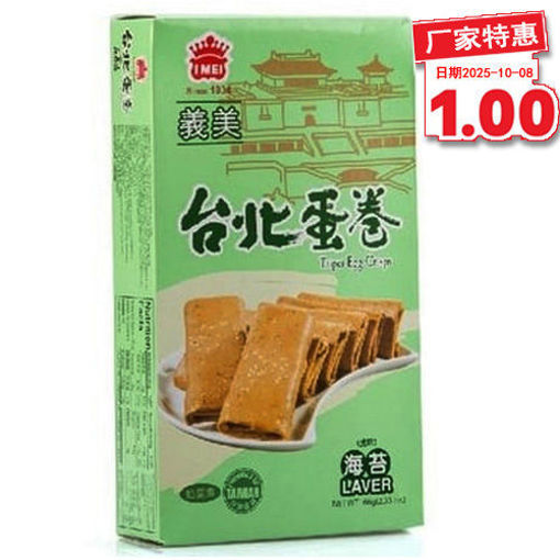 图片 台湾义美 台北蛋卷 海苔味 66g 日期见内页