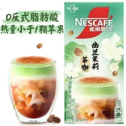 图片 雀巢咖啡特调 幽兰茉莉咖啡 5包入 5x17g