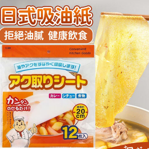 图片 日式吸油纸 12片/包 煮汤吸油纸